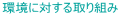 ���ɑ΂�����g�� | �t�����N�����y�b�g